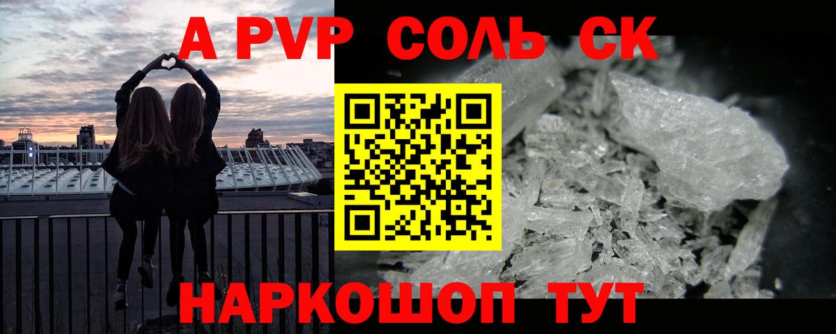 Альфа ПВП VHQ Якутск