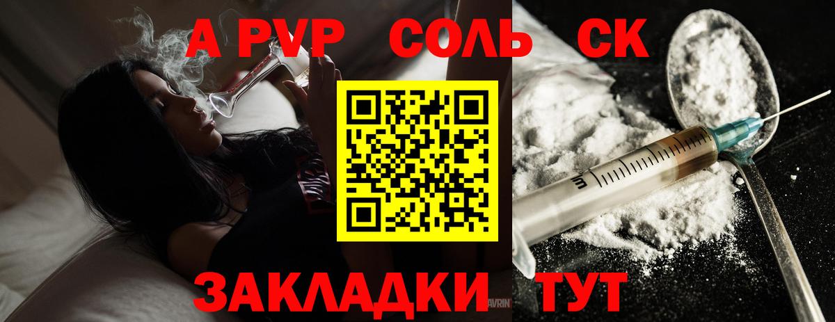 Alpha PVP Crystall  A PVP  Якутск  А ПВП СК КРИС  Вход с VPN 
