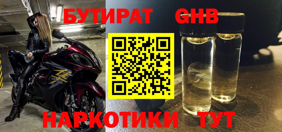 Бутират Butirat  Вход с VPN  Якутск 