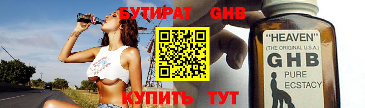 БУТИРАТ вода Якутск