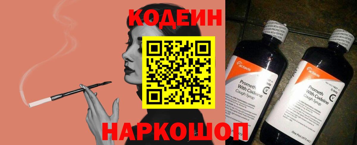 Кодеин Purple Drank  Вход с VPN  Якутск  Кодеин напиток Lean (лин) 
