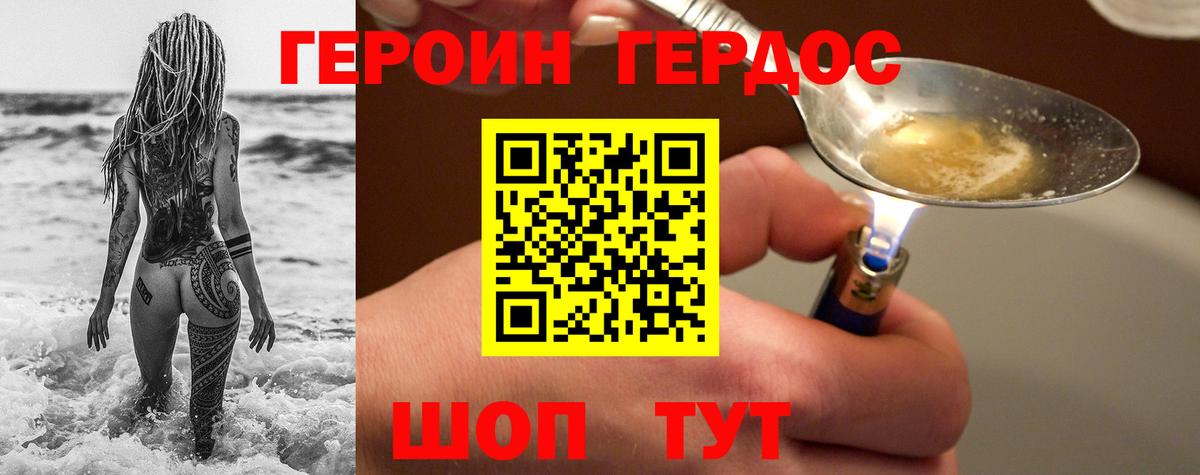 ГЕРОИН белый  Вход с VPN  Якутск 