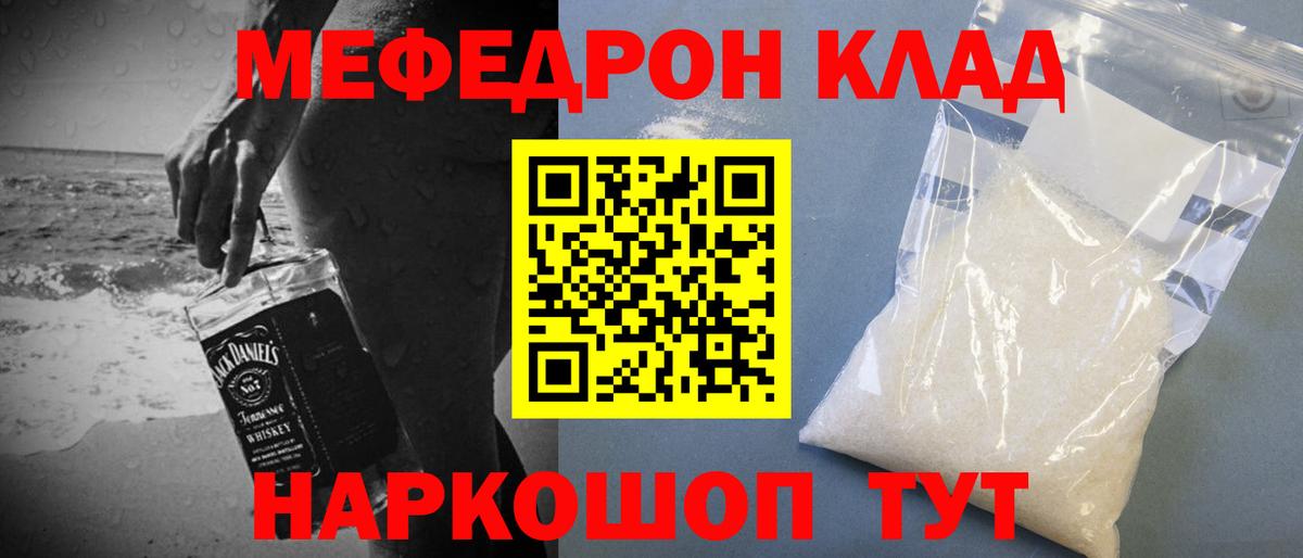 Мефедрон Якутск