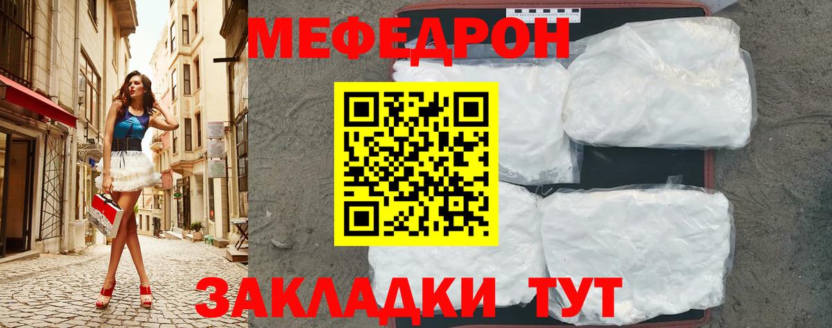Якутск  МЯУ-МЯУ  Вход с VPN  МЕФ мука 