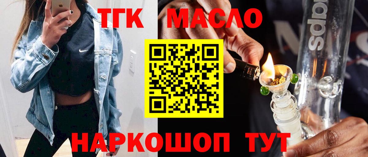 ТГК THC oil Якутск